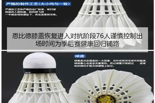 恩比德膝盖恢复进入对抗阶段76人谨慎控制出场时间为季后赛健康回归铺路